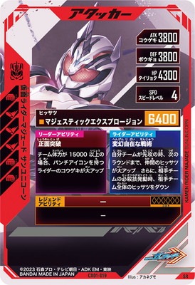 CX01-019 仮面ライダーマジェード サンユニコーン SR | ガンバ