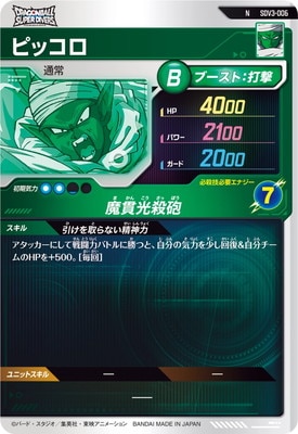 SDV3-006 ピッコロ N | ドラゴンボールスーパーダイバーズ,通常弾,SDV