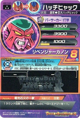 ハッチヒャック　PSA10 ドラゴンボール　ドラゴンボールヒーローズ HGD10-23 ハッチヒャック SR | ドラゴンボールヒーローズ
