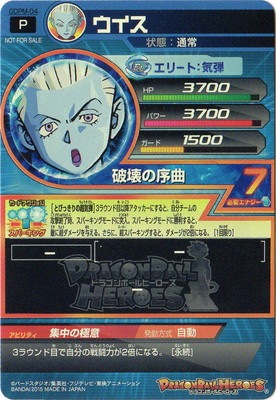 Gdpm 04 ウイス ドラゴンボールヒーローズ プロモ キッズカード買取 通販専門店 フルアヘッド Gdpm 04 ウイス ドラゴンボールヒーローズ プロモ キッズカード買取 通販専門店 フルアヘッド