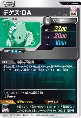 SDV4-066 デゲス：DA N | ドラゴンボールスーパーダイバーズ