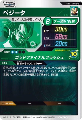 キズ格安】SDV4-040 ベジータ GDR | ドラゴンボールスーパー