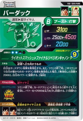 キズ格安】SDV5-PUR5 バーダック PUR | ドラゴンボールスーパー