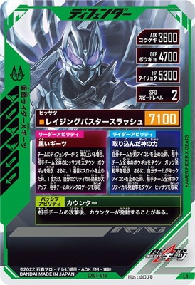 CX04-013 仮面ライダーXギーツ LR | ガンバレジェンズ,通常弾