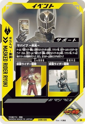 CX06-035 サバイブ -疾風- SR | ガンバレジェンズ,通常弾