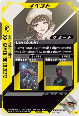 PCX-060☆ ねむって会いに来て PR【パラレル】 | ガンバレジェンズ