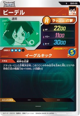 SDV9-010 ビーデル N | ドラゴンボールスーパーダイバーズ,通常弾,SDV