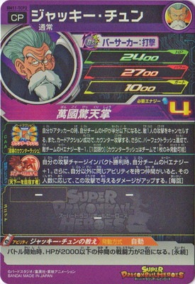 スーパードラゴンボールヒーローズ ジャッキー・チュン　um11-gcp3 5151E4dhX1L._AC_SY200_QL15_.jpg