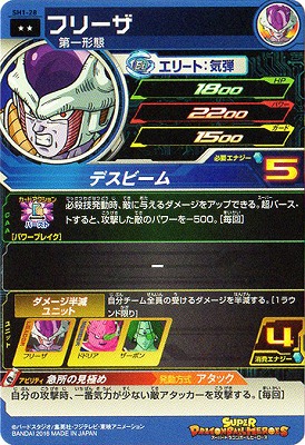 スーパードラゴンボールヒーローズ フリーザ Rカード フリーザ【R☆】《黄》 - ドラゴンボールカード フュージョン