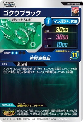 SDV12-PUR8 ゴクウブラック PUR | ドラゴンボールスーパーダイバーズ