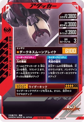 GL05-065 仮面ライダーキバ キバフォーム CP | ガンバレジェンズ,通常