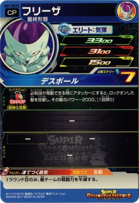 SH7-BCP2 フリーザ CP | ドラゴンボールヒーローズ,スーパー SH7-BCP2 フリーザ CP | ドラゴンボールヒーローズ,スーパー