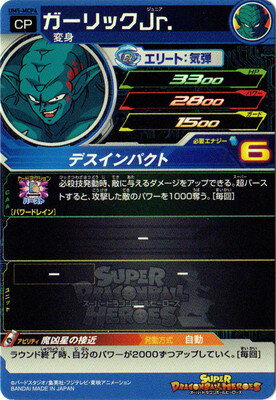 um5 mcp 劇場版cp全種フルコンプセット ドラゴンボールヒーローズ UM5-MCP1 グルメス王 料理への執念 | DBH日和（ドラゴンボール