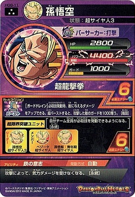 HG8-11 孫悟空 SR | ドラゴンボールヒーローズ,ドラゴンボール