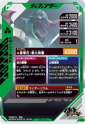 SC05-032 仮面ライダー歌舞鬼 N | ガンバレジェンズ,通常弾