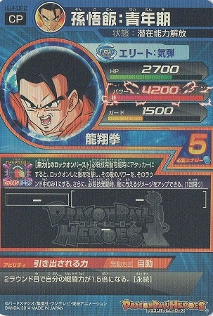 HJ4-CP2 孫悟飯：青年期 CP | ドラゴンボールヒーローズ
