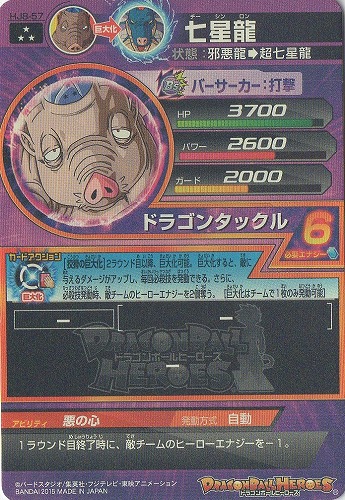 HJ8-57 七星龍 SR | ドラゴンボールヒーローズ,ドラゴンボール