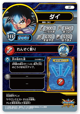 ダイの大冒険クロスブレイド カード PR-191 ダイ【アニメ放送記念カード】【当選書付き