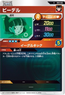 ドラゴンボールカードビーデル ドラゴンボールカード ビーデル SP NO.33 - メルカリ