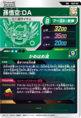 ドラゴンボールのカード キズ格安】SDV2-061 孫悟空：DA GDR | ドラゴンボールスーパー