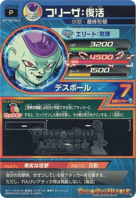 M*S様 ドラゴンボールヒーローズ フリーザ GDPB-44 青プロモ GDPM-05