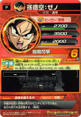 孫悟空 H5-CP2 H5-CP2 孫悟空 CP | ドラゴンボールヒーローズ,ドラゴンボール