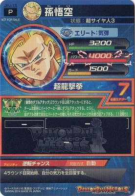 JPJ-15 孫悟空 | ドラゴンボールヒーローズ,ドラゴンボールヒーローズ