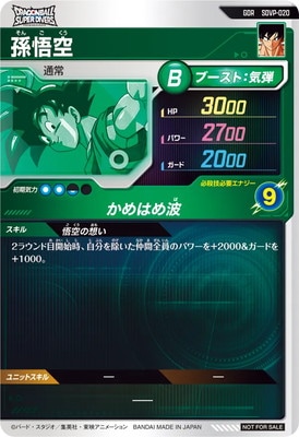 ドラゴンボールスーパーダイバーズ カード GDR SDVP-020 孫悟空 SDVP-020 孫悟空 GDR | ドラゴンボールスーパーダイバーズ