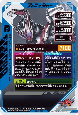 仮面ライダービターガヴ　スパーキングミフォーム LLR パラレル ガンバレジェンズ 仮面ライダービターガヴ スパーキングミ