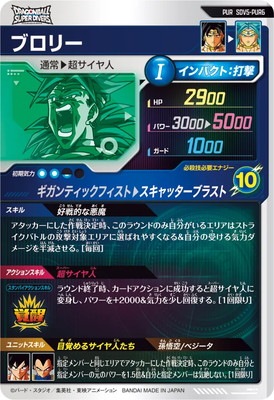 キズ格安】SDV5-PUR6 ブロリー PUR | ドラゴンボールスーパー