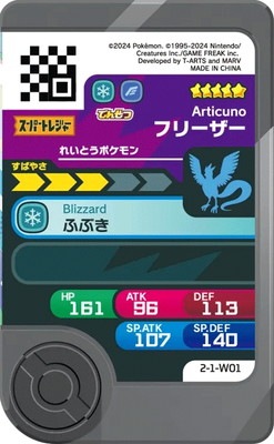 2-1-W01 フリーザー [☆5]【ワンダーピック】 | ポケモンフレンダ