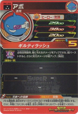 BM1-040 アボ SR | ドラゴンボールヒーローズ,スーパードラゴンボール