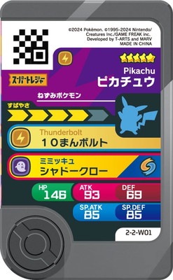 2-2-W01 ピカチュウ [☆5]【ワンダーピック】 | ポケモンフレンダ