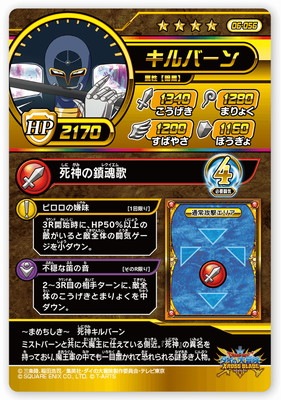 06-056 キルバーン GR | ドラゴンクエストダイの大冒険 クロスブレイド