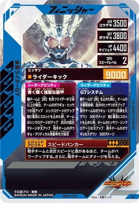 VR02-029 仮面ライダーG7 LR | ガンバレジェンズ,通常弾,バーサス