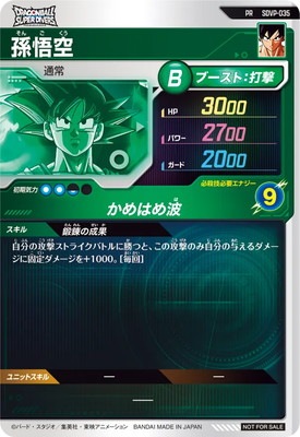 SDVP-035 孫悟空 PR | ドラゴンボールスーパーダイバーズ,その他