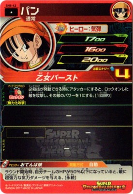 SH5-42 パン C | ドラゴンボールヒーローズ,スーパードラゴンボール