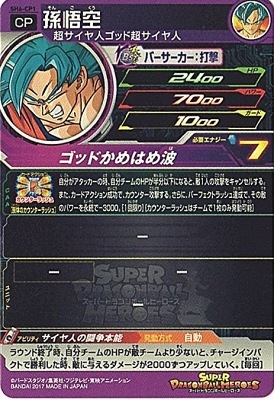SH6-CP1 孫悟空 CP | ドラゴンボールヒーローズ,スーパー