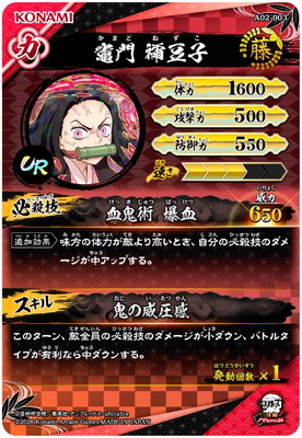 A02-003 竈門禰豆子 UR | 鬼滅の刃 日輪バトルスラッシュ,通常弾,A弾