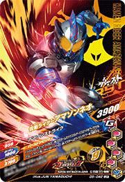 G5-042 仮面ライダーアマゾンネオ LR | ガンバライジング,通常弾,ガ