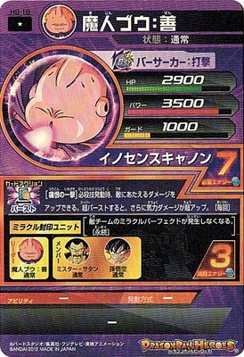H8-18 魔人ブウ：善 C | ドラゴンボールヒーローズ,ドラゴンボール