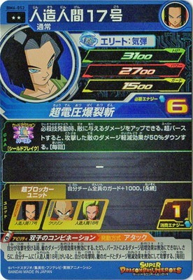 スーパードラゴンボールヒーローズ 人造人間17号BM6-052 BM6-052 人造人間17号 R | ドラゴンボールヒーローズ,スーパー