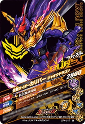 ZB4-015 仮面ライダーカリバー ジャアクドラゴン R | ガンバライジング