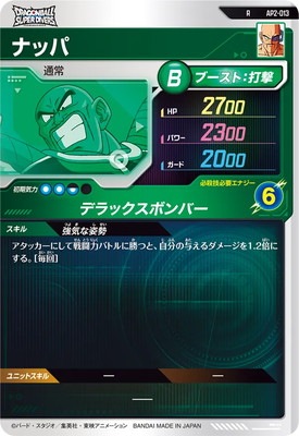 AP2-013 �ʥå� R