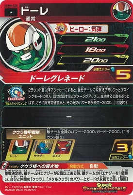 UGM8-028 ドーレ C | ドラゴンボールヒーローズ,スーパー