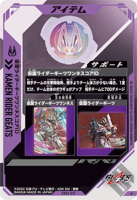 kaz CX04-015 仮面ライダーギーツワンネスコアID R | ガンバレジェンズ