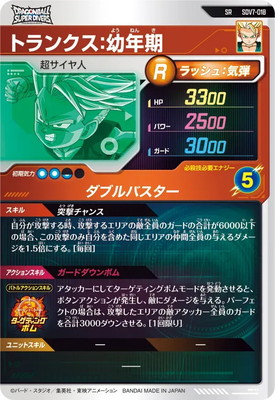SDV7-018 トランクス：幼年期 SR | ドラゴンボールスーパーダイバーズ