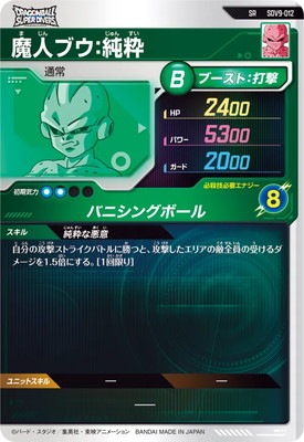 SDV9-012 魔人ブウ：純粋 SR | ドラゴンボールスーパーダイバーズ,通常
