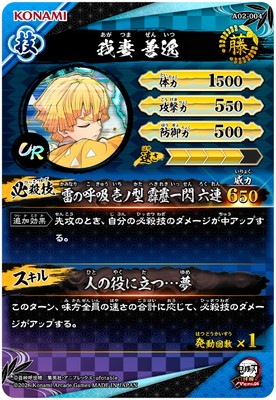 A02-004 我妻善逸 UR | 鬼滅の刃 日輪バトルスラッシュ,通常弾,A弾,A02