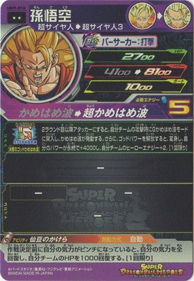 UM9-014 孫悟空 R | ドラゴンボールヒーローズ,スーパードラゴンボール